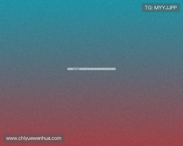 足球直播360在线观看高清免费视频入口实时赛程解说热门赛事汇总